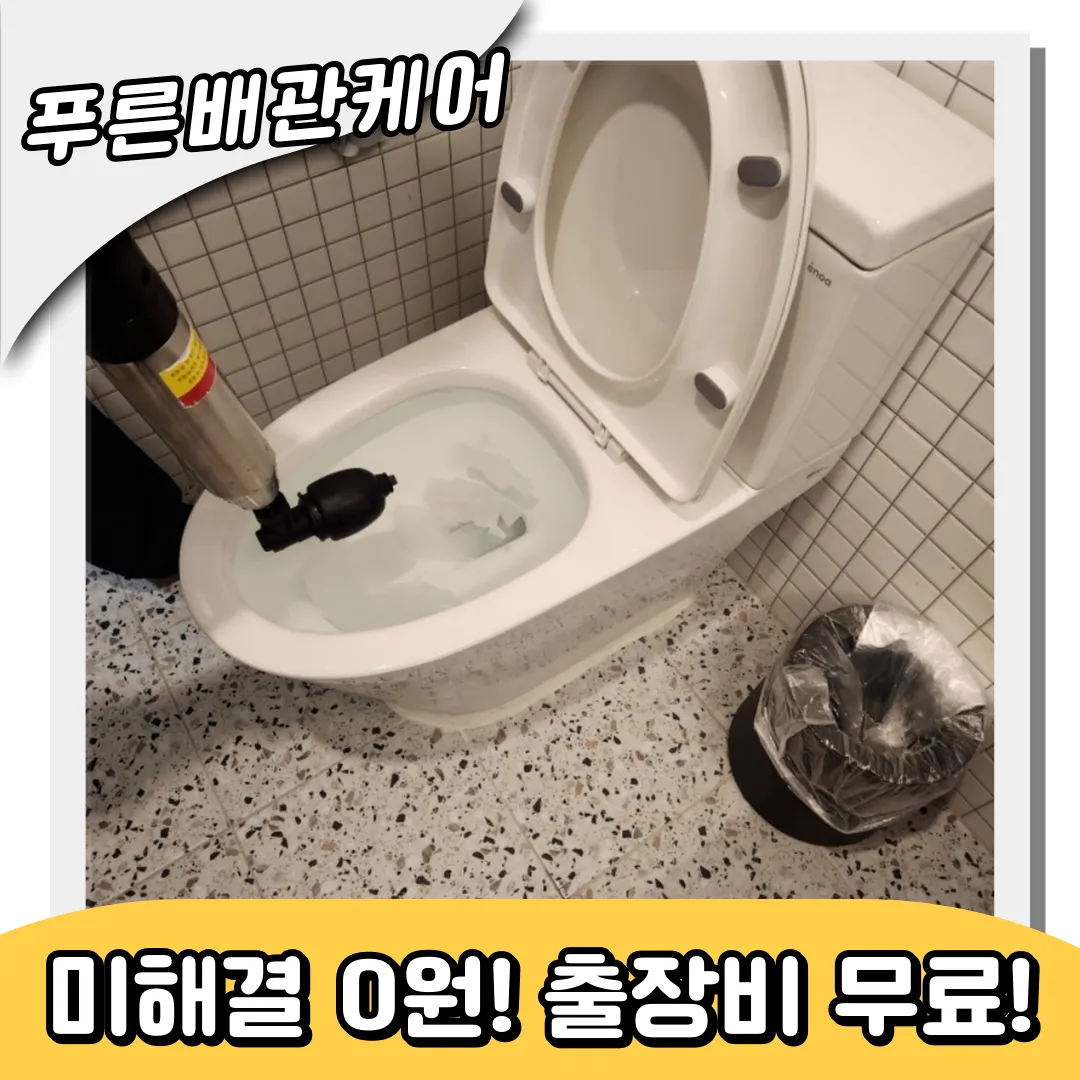 변기막힘